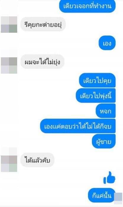 เปิดแชทชนวนเหตุ! ผัวเก่าทักหาแฟนใหม่สาวคลินิก ก่อนบุกยิงกลางห้าง - ครูโอ๋ รูปที่ 2