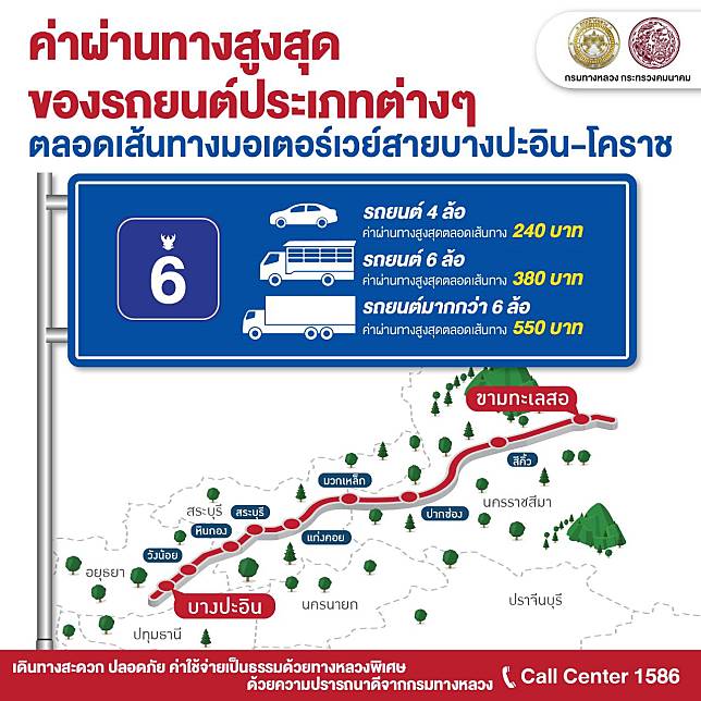 เคาะแล้ว!อัตราค่าผ่านทางมอเตอร์เวย์ 3 สาย โคราชแพงสุดที่ 550 บ. - ครูโอ๋ รูปที่ 2