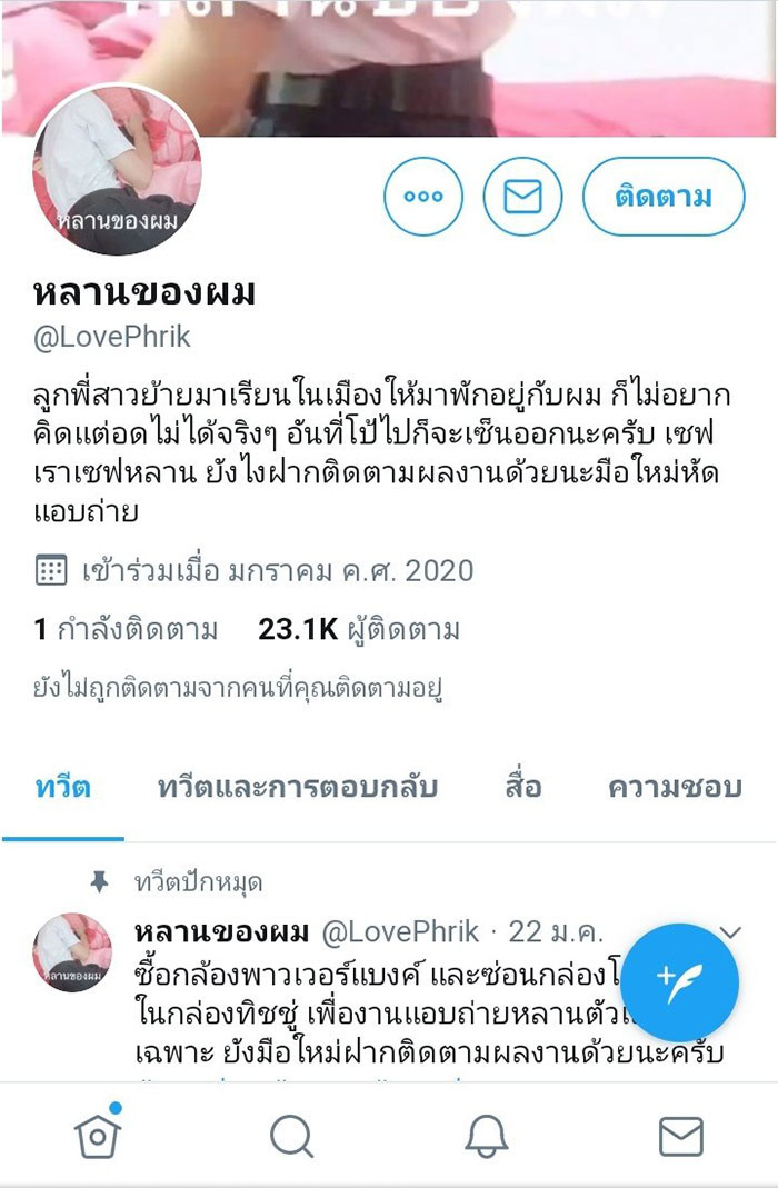 ทวิตเตอร์ หลานของผม ถูกรวบสารภาพแอบถ่ายเอง แต่หญิงในคลิปไม่ใช่หลาน - ครูโอ๋ รูปที่ 1