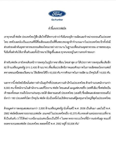 คำชี้แจงจาก ฟอร์ด (Ford) ยัน! ยังคงเดินหน้าการลงทุนในภูมิภาคอาเซียนต่อ - ครูโอ๋ รูปที่ 1