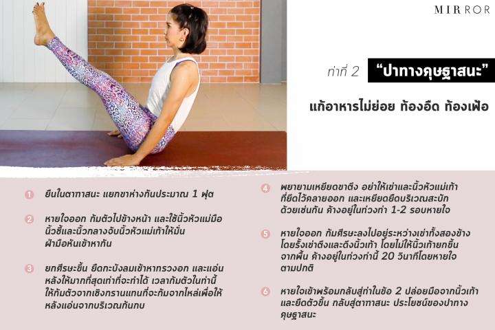 3 ท่า โยคะ แก้ปัญหาสุขภาพสาวออฟฟิศ - ครูโอ๋ รูปที่ 1