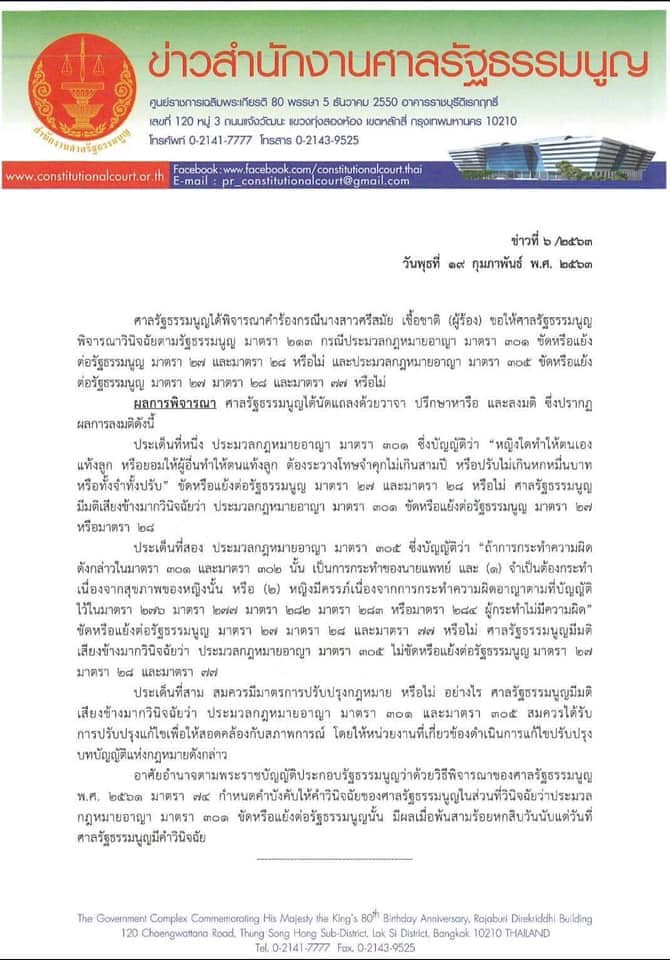 ศาลรัฐธรรมนูญเห็นชอบแก้กฎหมาย ทำแท้งได้ไม่ผิด - ครูโอ๋ รูปที่ 1
