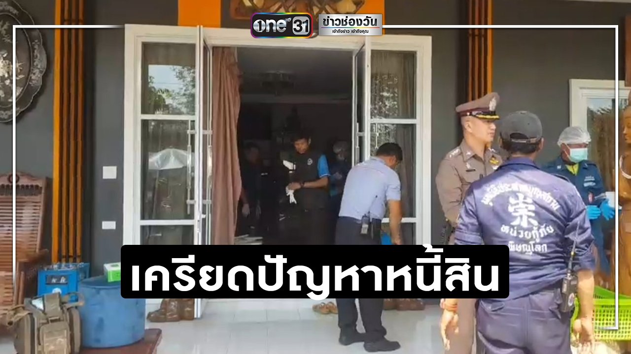 เจ้าของเต็นท์รถพิษณุโลก กินยาพิษ-รมควันดับยกครัว - ครูโอ๋ รูปที่ 0