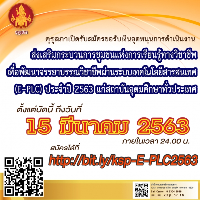 คุรุสภาเปิดรับสมัครขอรับเงินอุดหนุนการดำเนินงานส่งเสริมกระบวนการชุมชนแห่งการเรียนรู้ท - ครูโอ๋ รูปที่ 0