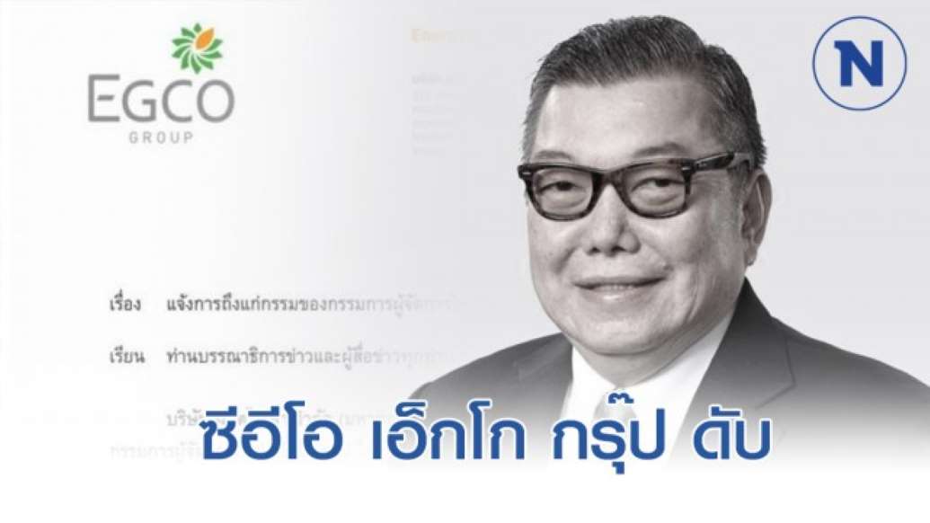 ซีอีโอ บริษัท ผลิตไฟฟ้า จำกัด (มหาชน) ประสบอุบัติเหตุทางน้ำดับ - ครูโอ๋ รูปที่ 0