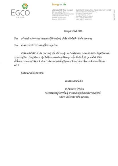 ซีอีโอ บริษัท ผลิตไฟฟ้า จำกัด (มหาชน) ประสบอุบัติเหตุทางน้ำดับ - ครูโอ๋ รูปที่ 1