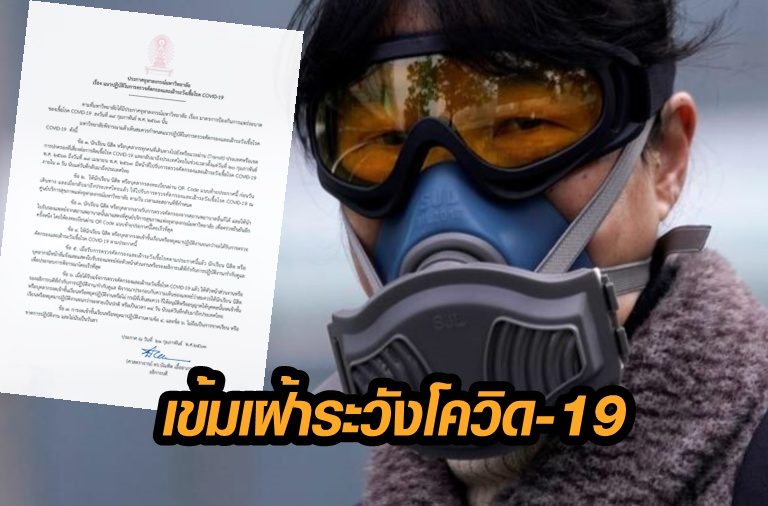 จุฬาฯ ให้นิสิต-บุคลากร ที่เดินทางไปประเทศกลุ่มเสี่ยง ตรวจคัดกรอง นำใบรับรองแพทย์มายืน - ครูโอ๋ รูปที่ 0
