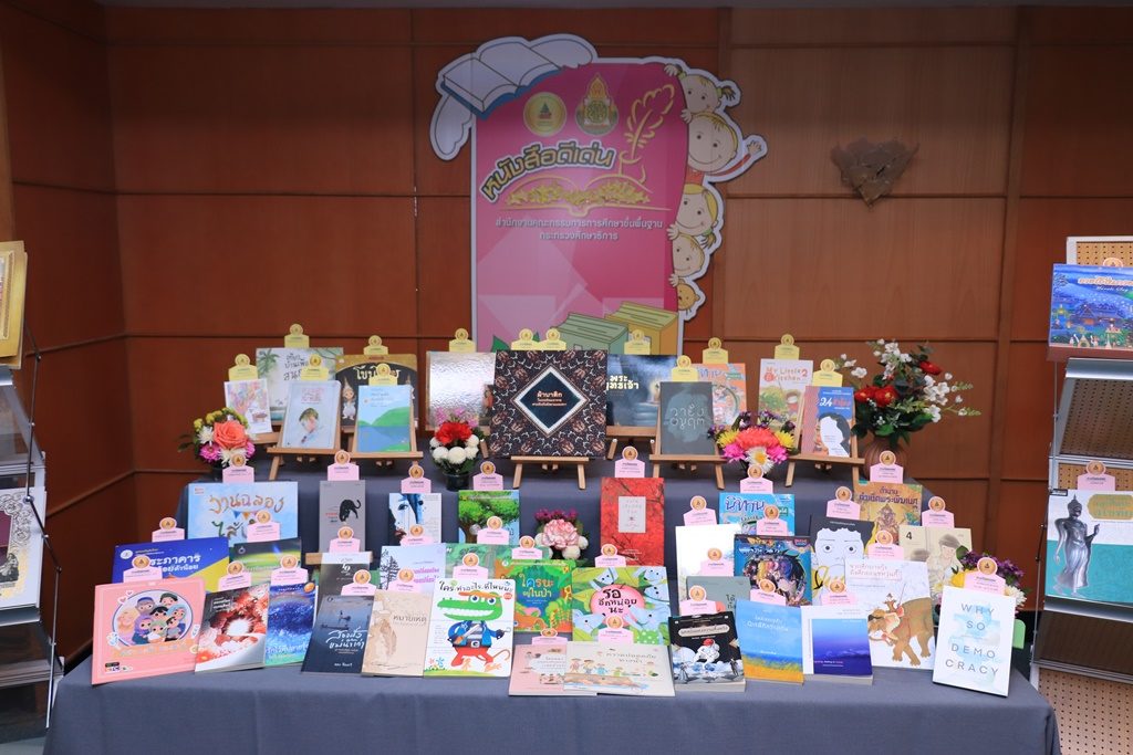 สพฐ. ประกาศชื่อหนังสือดีเด่น ปี63 ได้รับรางวัลรวม 51 เรื่อง - ครูโอ๋ รูปที่ 0