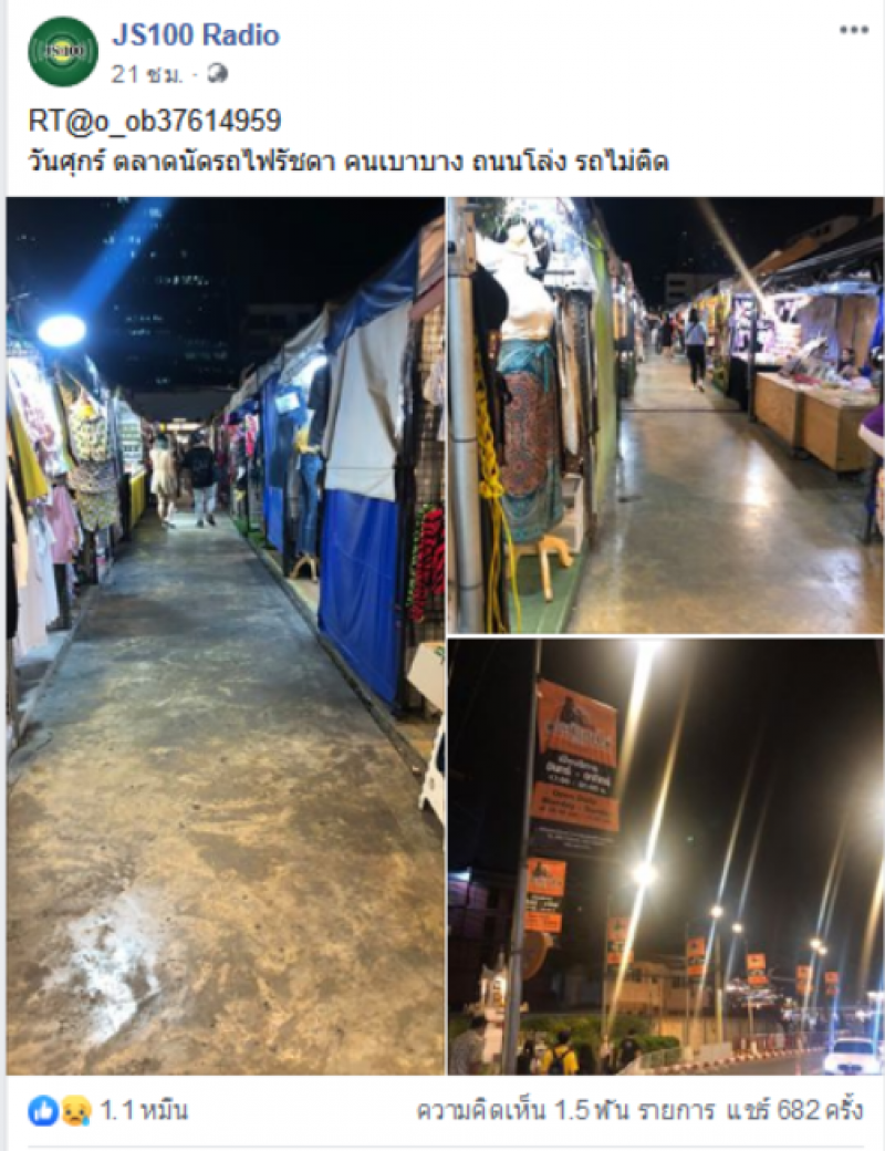 แทบไม่มีคนเดิน ตลาดนัดรถไฟรัชดา เงียบจนแม่ค้าหลับ - ครูโอ๋ รูปที่ 2